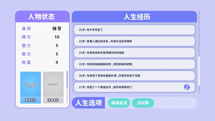 Скриншот 4 к игре 风流人生