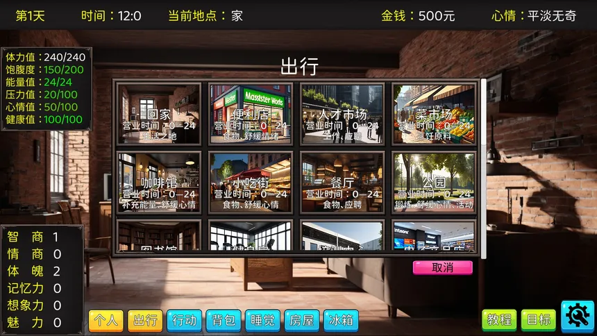 Скриншот 1 к игре 毕业生活模拟器 Graduation Life Simulator