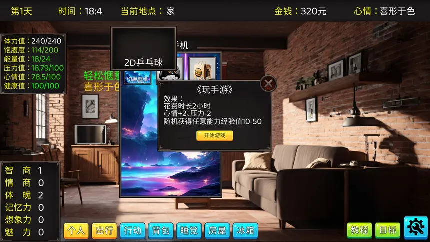 Скриншот 3 к игре 毕业生活模拟器 Graduation Life Simulator