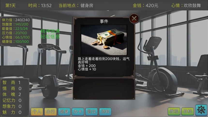 Скриншот 8 к игре 毕业生活模拟器 Graduation Life Simulator