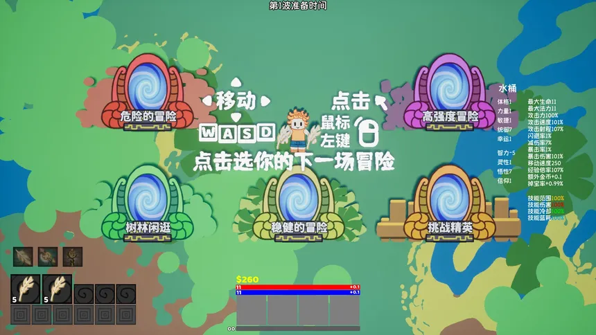 Скриншот 1 к игре 玩仔的冒险