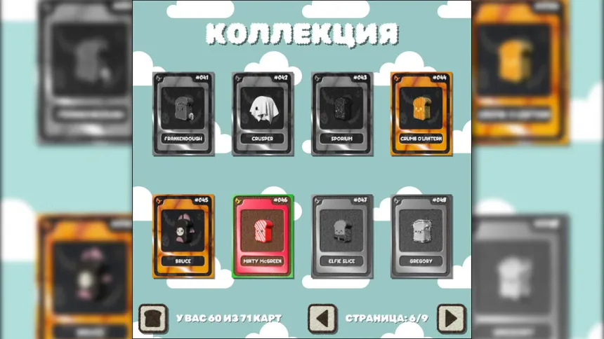 Скриншот 4 к игре Bread