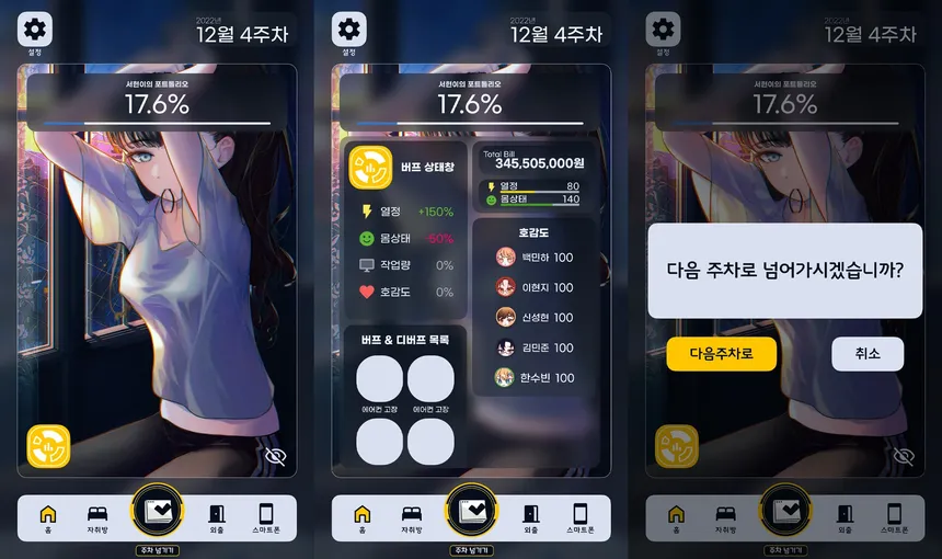Скриншот 1 к игре 우리들의 포트폴리오