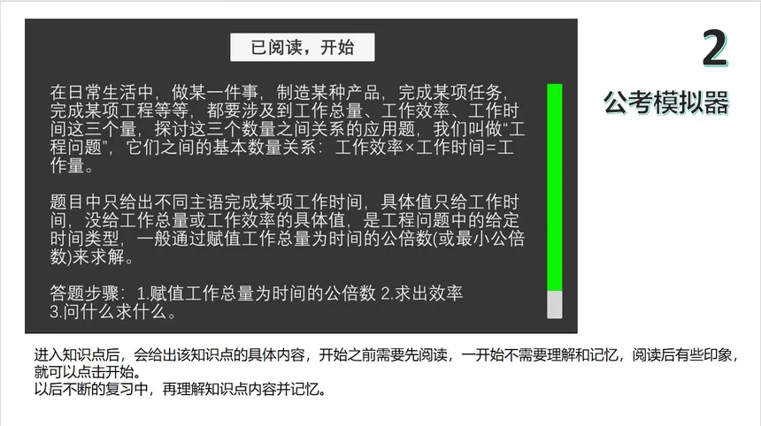 Скриншот 2 к игре 公考模拟器—数量关系