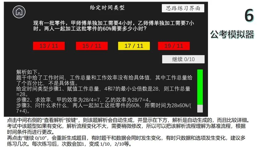Скриншот 6 к игре 公考模拟器—数量关系
