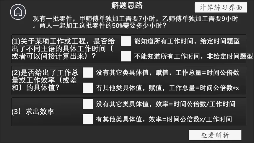 Скриншот 8 к игре 公考模拟器—数量关系