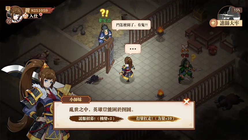 Скриншот 4 к игре 三國幻想戰記