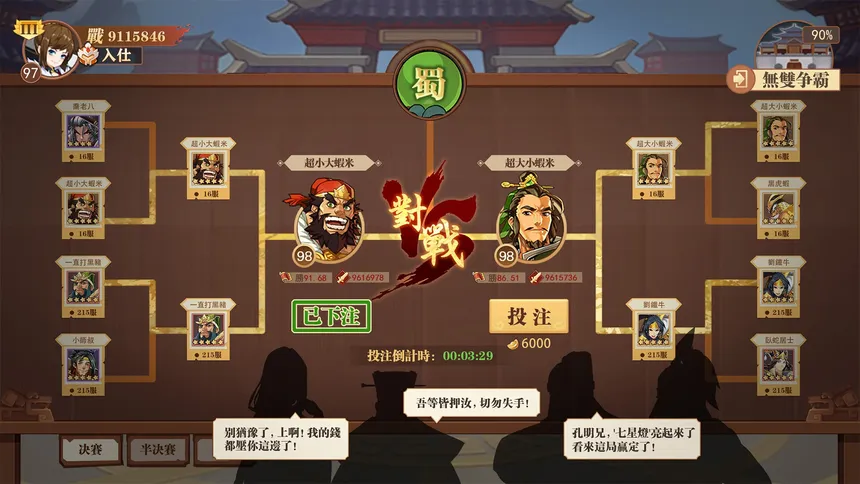 Скриншот 5 к игре 三國幻想戰記