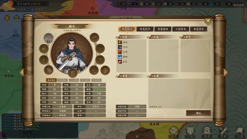 Скриншот 1 к игре 开宗立派