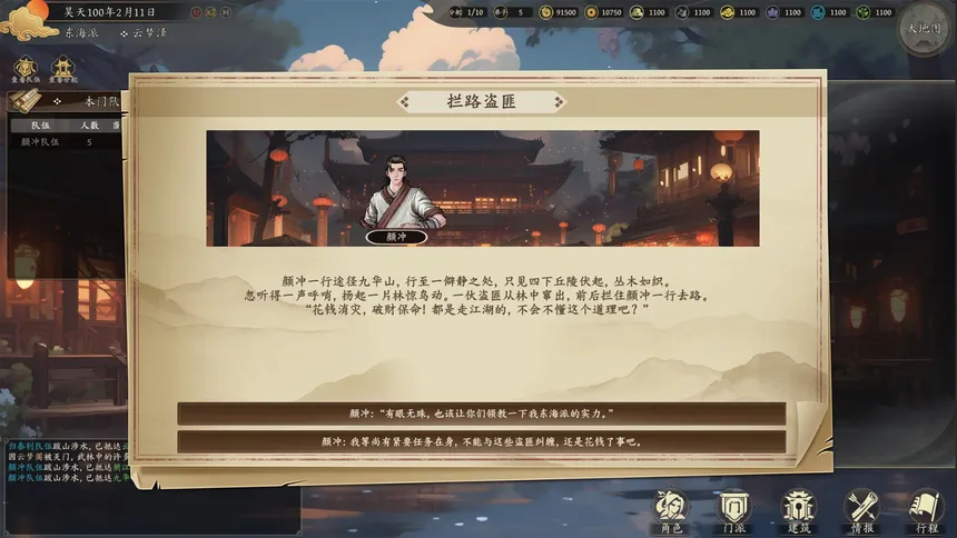 Скриншот 4 к игре 开宗立派