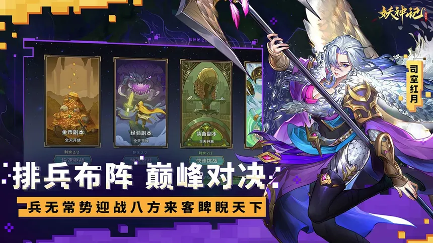 Скриншот 6 к игре 妖神记之巅峰对决