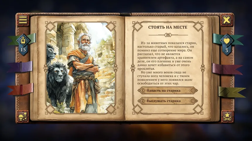 Скриншот 3 к игре Your Story: Games with Death