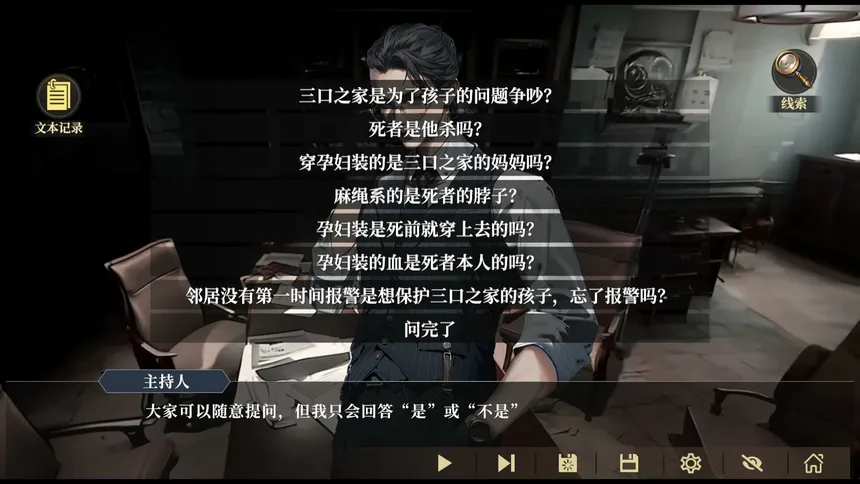 Скриншот 3 к игре 我的一个多重人格朋友