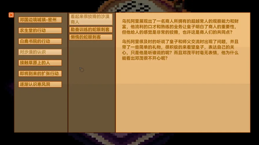 Скриншот 3 к игре Лестницы Этеры.