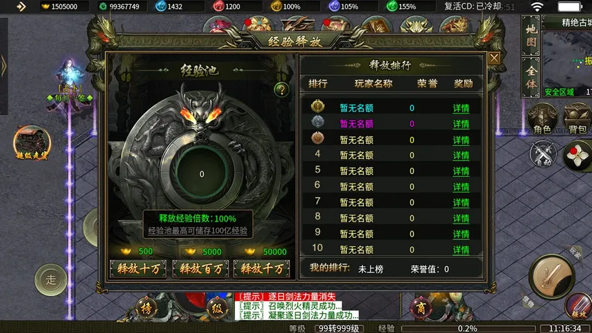 Скриншот 5 к игре 帝天传奇