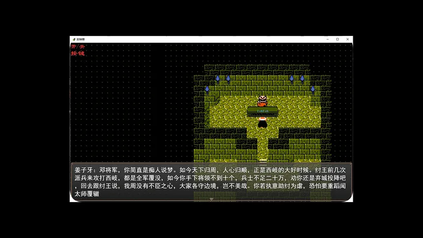 Скриншот 4 к игре 封神榜2024