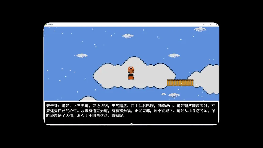 Скриншот 8 к игре 封神榜2024