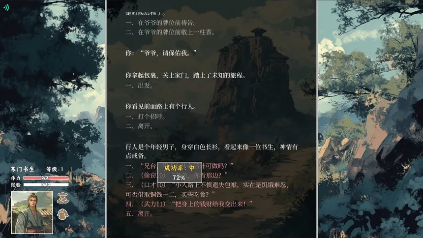 Скриншот 2 к игре 江湖宝鉴