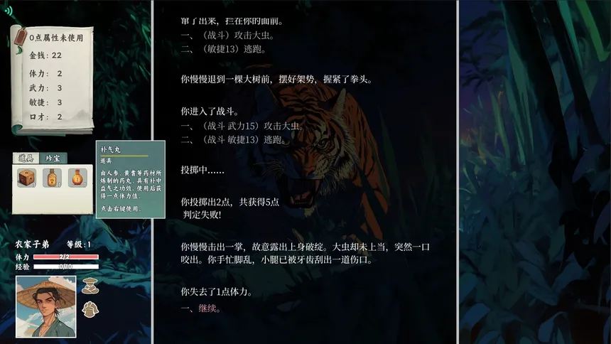Скриншот 3 к игре 江湖宝鉴