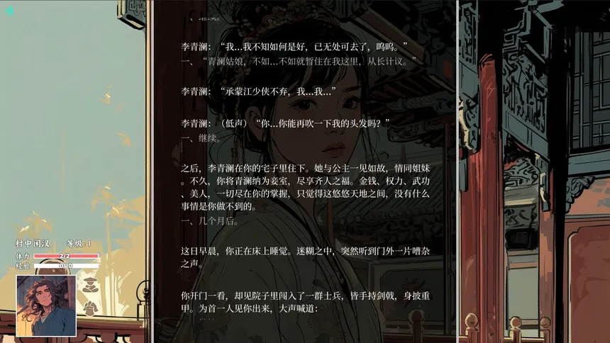 Скриншот 5 к игре 江湖宝鉴