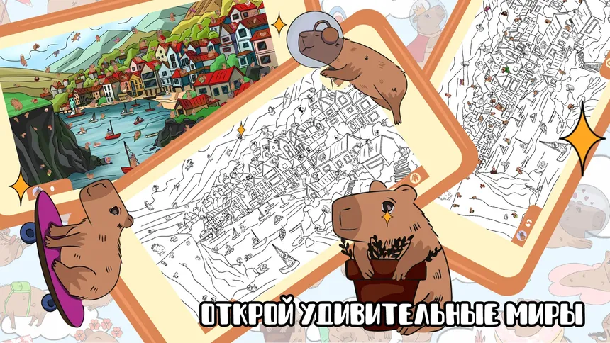 Скриншот 5 к игре 100 Hidden Capybaras