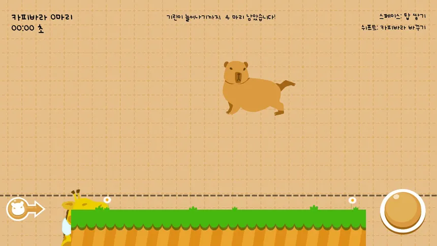 Скриншот 1 к игре Capybarabara
