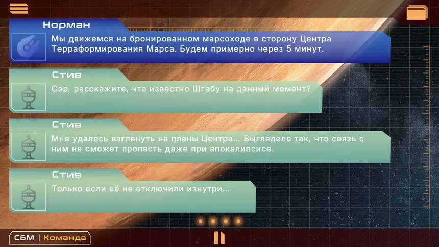 Скриншот 1 к игре The Gods of the Red Planet