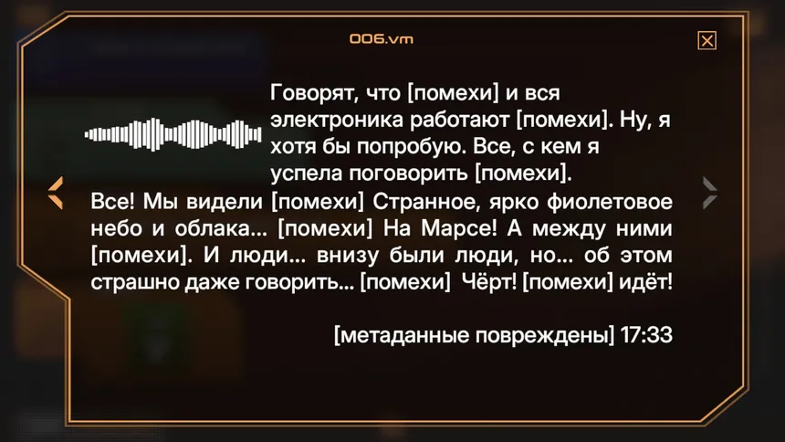 Скриншот 4 к игре The Gods of the Red Planet