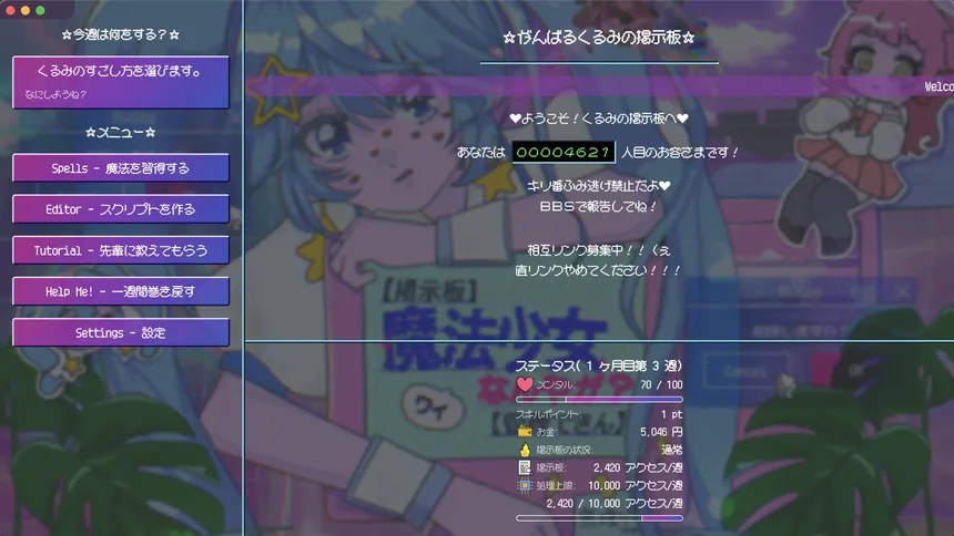 Скриншот 1 к игре 【掲示板】ワイ魔法少女なんやが？【管理できん】