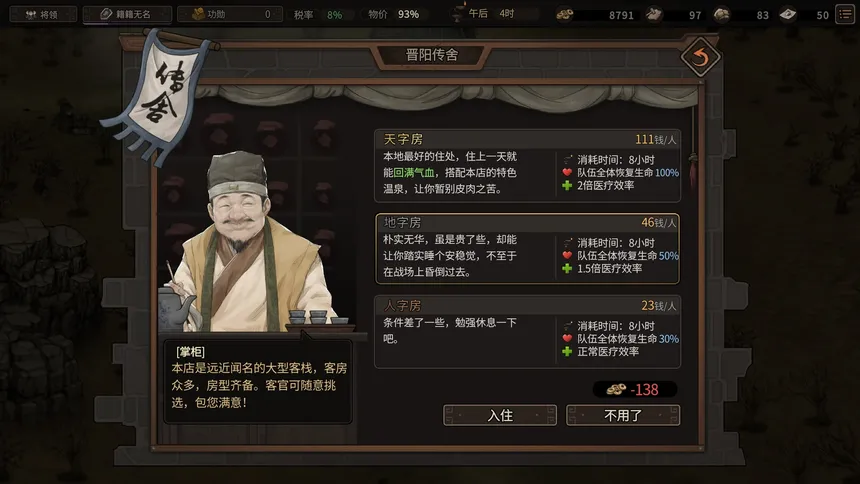 Скриншот 6 к игре Three Kingdoms Mushouden