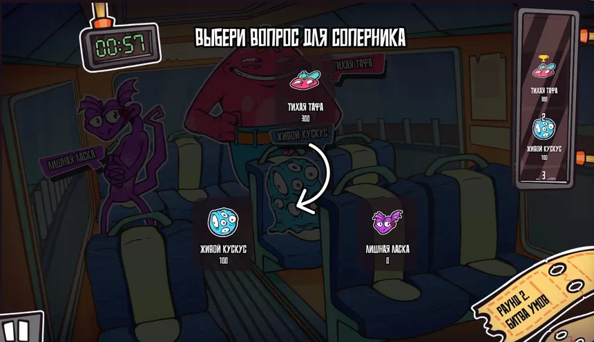 Скриншот 5 к игре Monstrobus Quiz
