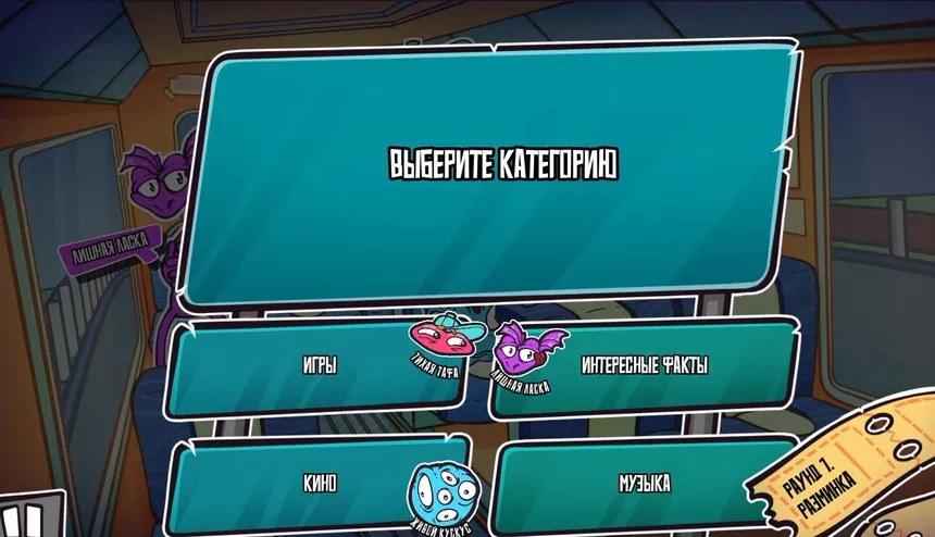 Скриншот 8 к игре Monstrobus Quiz