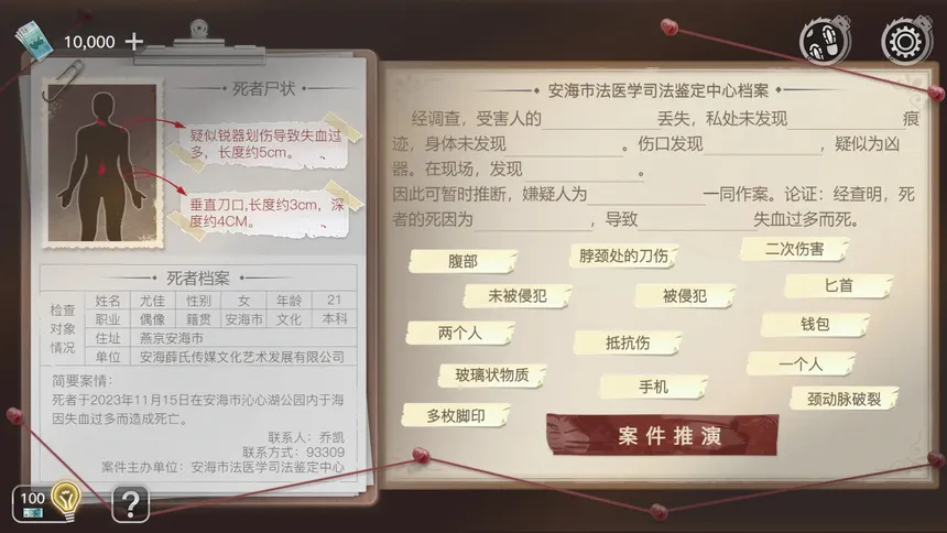 Скриншот 3 к игре 重返现场：真人版