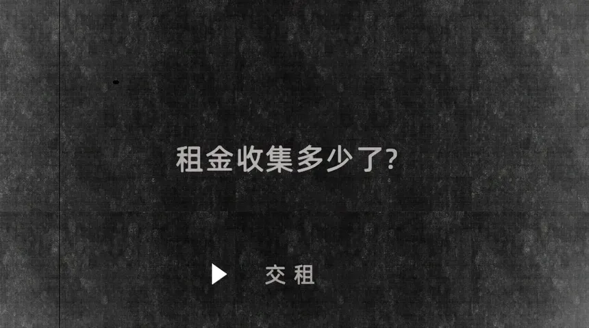 Скриншот 7 к игре 黄金公寓