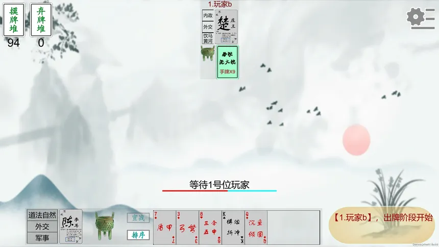 Скриншот 1 к игре 春秋无义战