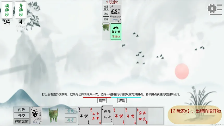 Скриншот 2 к игре 春秋无义战