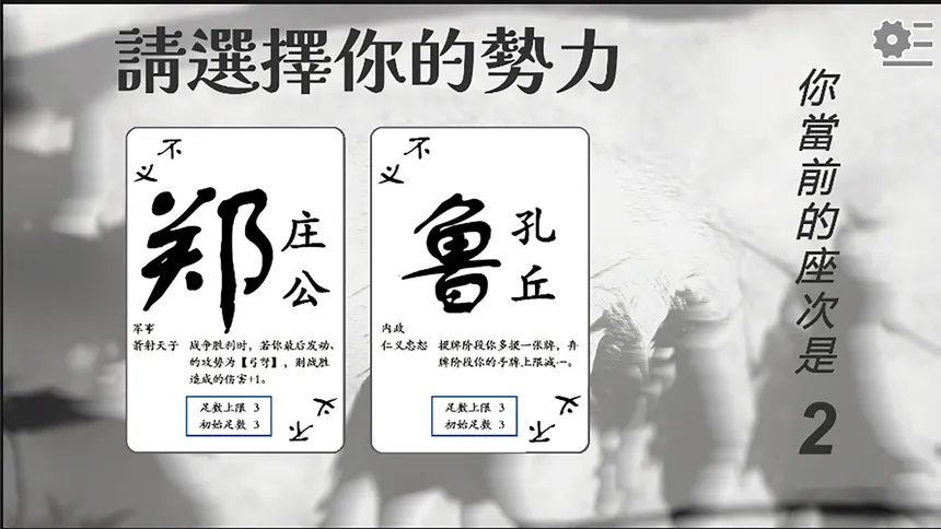 Скриншот 4 к игре 春秋无义战