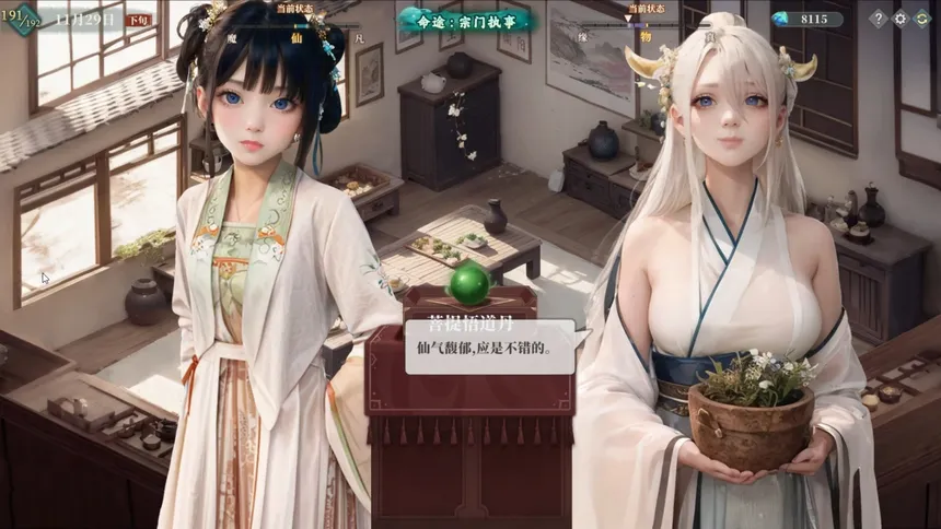 Скриншот 3 к игре 吾家有女 AI