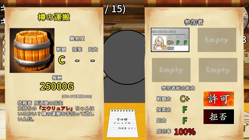 Скриншот 2 к игре がんばれ！受付嬢！~Guild Receptionist~