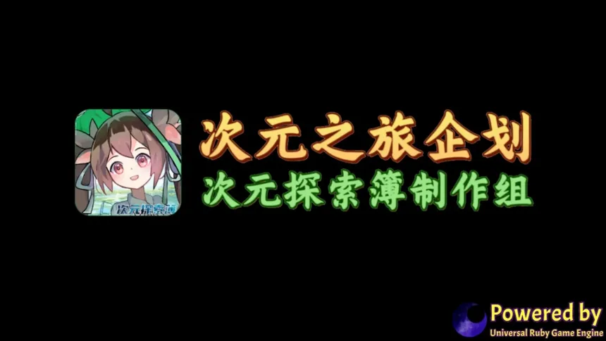 Скриншот 1 к игре 次元探索簿