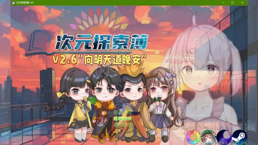 Скриншот 2 к игре 次元探索簿