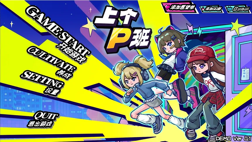Скриншот 4 к игре 上个P班