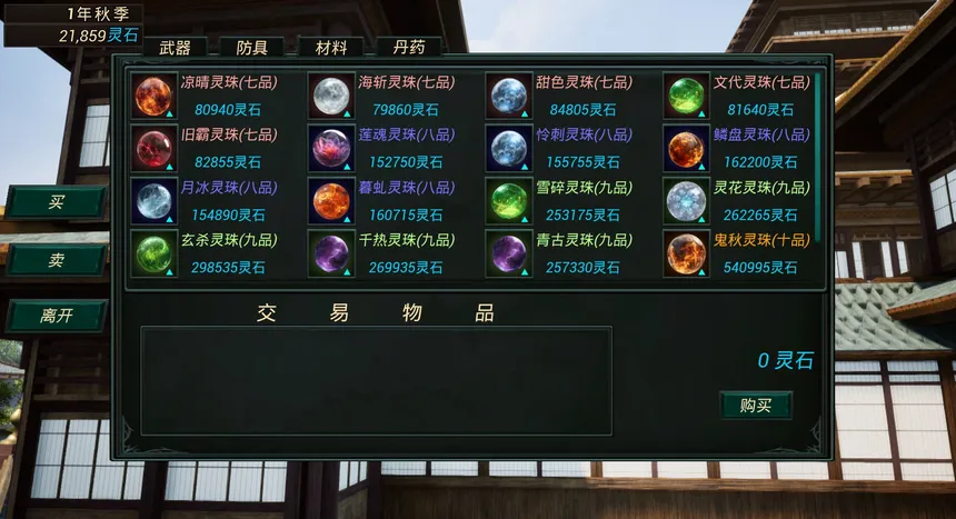 Скриншот 8 к игре 幻世战旗
