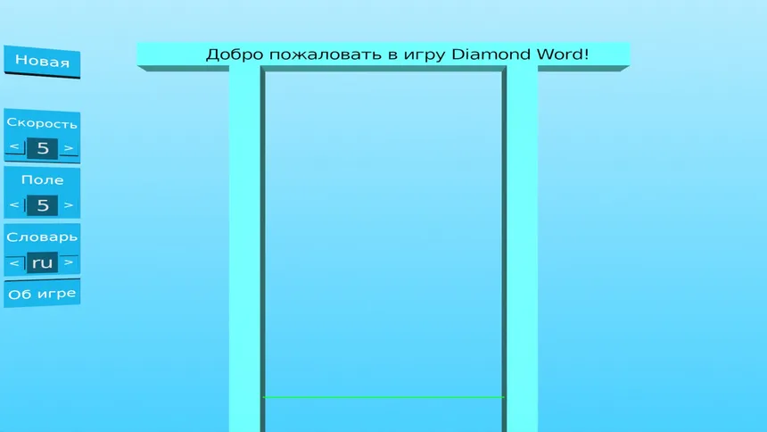 Скриншот 1 к игре Diamond Word