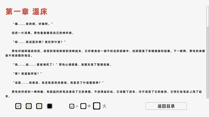 Скриншот 3 к игре 失欲