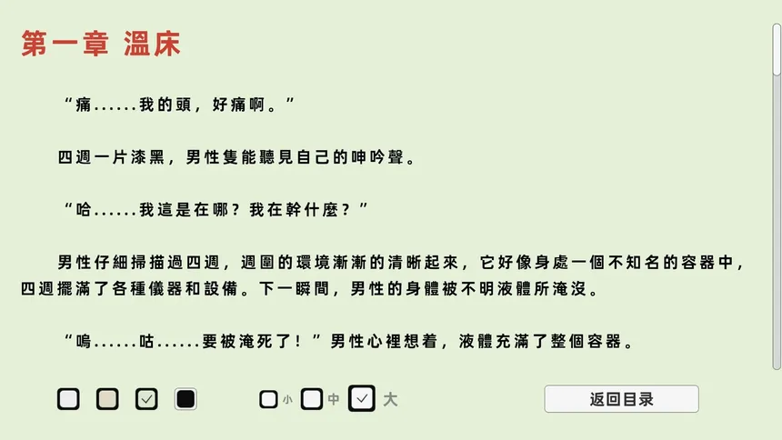 Скриншот 5 к игре 失欲
