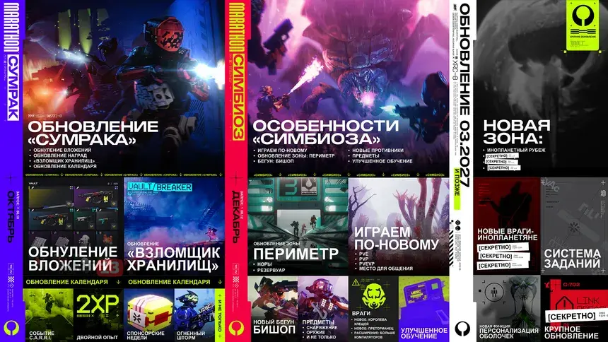 Marathon получил обновление «Сумрак» со сбросом прогресса и новую дорожную карту