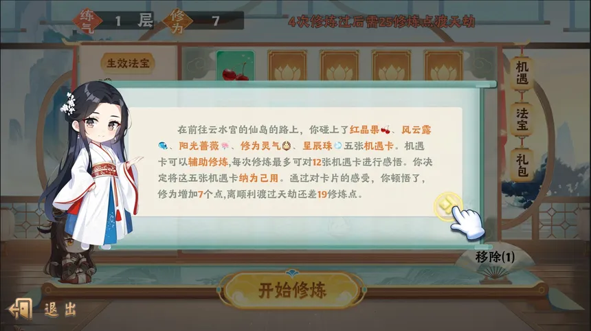 Скриншот 2 к игре 随缘修仙