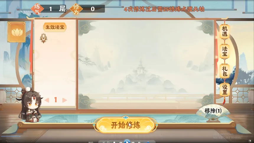 Скриншот 6 к игре 随缘修仙