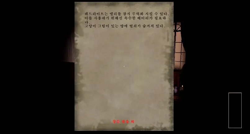 Скриншот 4 к игре TRUTH TRAIL : exorcism of deception